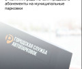 В Калининграде стартовала продажа абонементов на муниципальные парковки: цена и список площадок