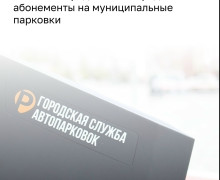 В Калининграде стартовала продажа абонементов на муниципальные парковки: цена и список площадок