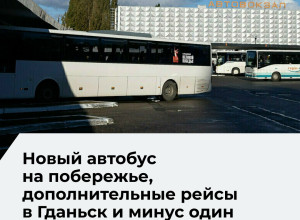 С 12 и 16 июня меняется расписание автобусов в Калининградской области
