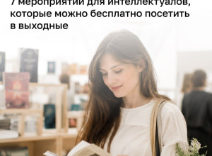 Интеллектуальный отдых в Калининграде на предстоящих выходных