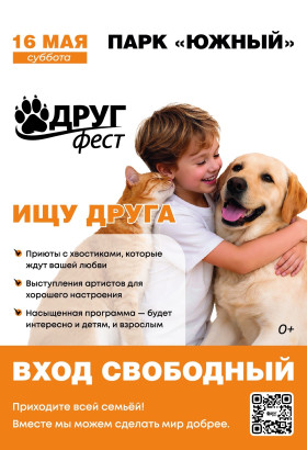 Другфест в парке Южном: помоги животным из приютов найти дом