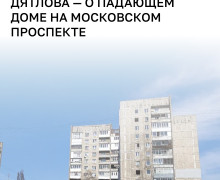 В аварийном доме на Московском проспекте третий датчик зафиксировал превышение критических показателей