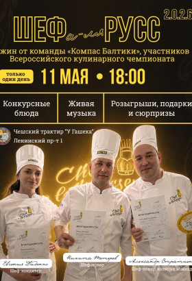 В праздничный понедельник чешский трактир «У Гашека» приглашает на гастрономический вечер «Шеф а-ля Русс 2.0.2.6»