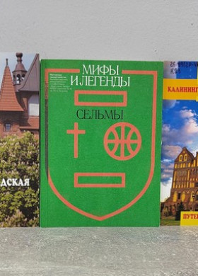 Встреча «Литературные прогулки по Калининграду: Сельма»