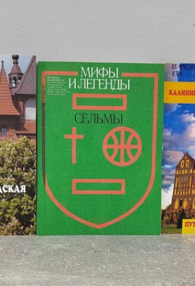 Встреча «Литературные прогулки по Калининграду: Сельма»
