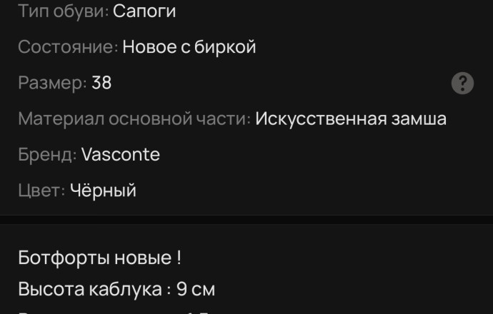 Ботфорты новые, размер 39