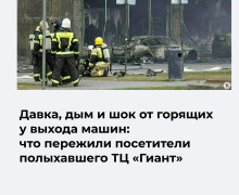 В торговом центре «Гиант» произошел пожар, у выходов возникла давка