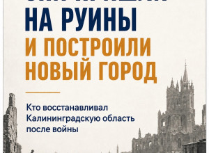 Ветераны обращаются к четвёртому по счёту губернатору с просьбой установить памятник первым жителям Калининграда