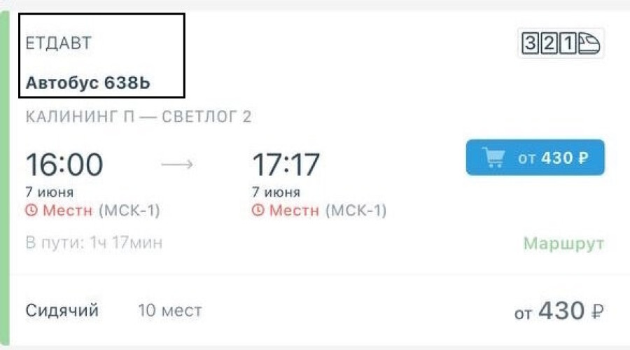 Туристы обратили внимание на отсутствие стыковки поезда «Янтарь» из Москвы с «Ласточками» до Светлогорска
