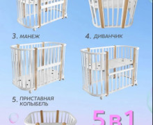 Продам кроватку детскую 5в1 с матрасом, бортиком и балдахином