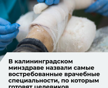 В Калининградской области зафиксирован прирост медицинских кадров, но сохраняется дефицит узких специалистов