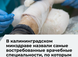 В Калининградской области зафиксирован прирост медицинских кадров, но сохраняется дефицит узких специалистов