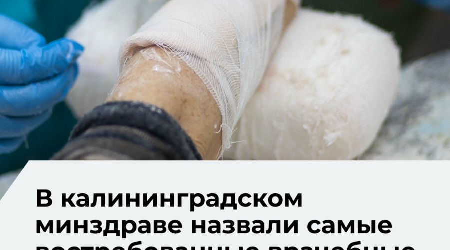В Калининградской области зафиксирован прирост медицинских кадров, но сохраняется дефицит узких специалистов