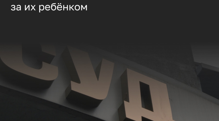 Прокуратура требует взыскать 70 тысяч рублей с калининградца за незаконную слежку за ребёнком