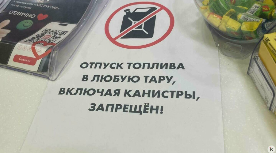 Цены на бензин и дизель выросли на калининградских АЗС за 12 дней