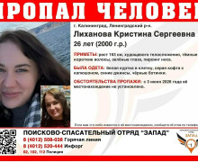 В Калининграде разыскивают 26-летнюю девушку, пропавшую 3 июня