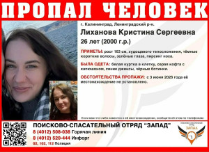 В Калининграде разыскивают 26-летнюю девушку, пропавшую 3 июня