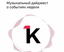 Музыкальный дайджест «Клопс»: о главных событиях недели в Калининграде