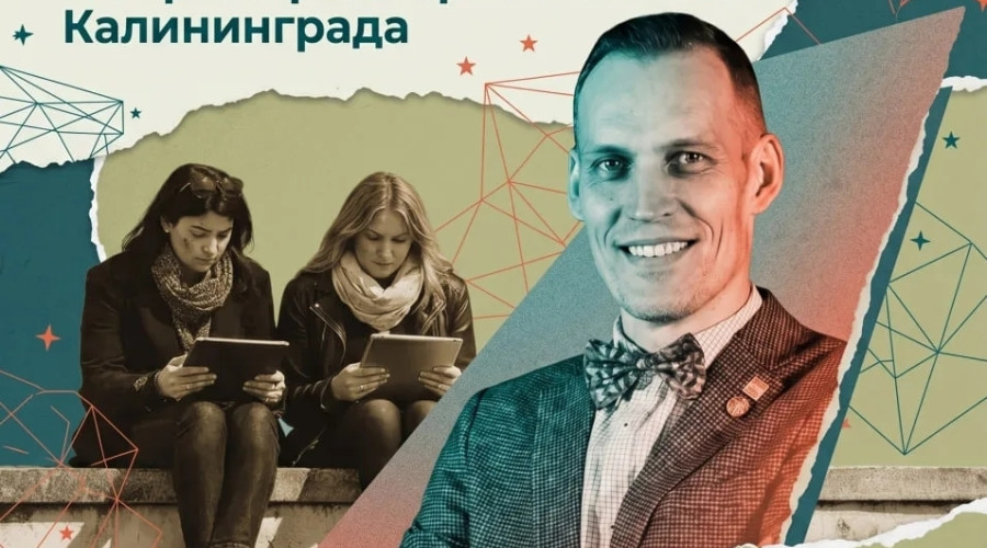 Лекция главного архитектора Калининграда: как планировочные решения влияют на качество жизни