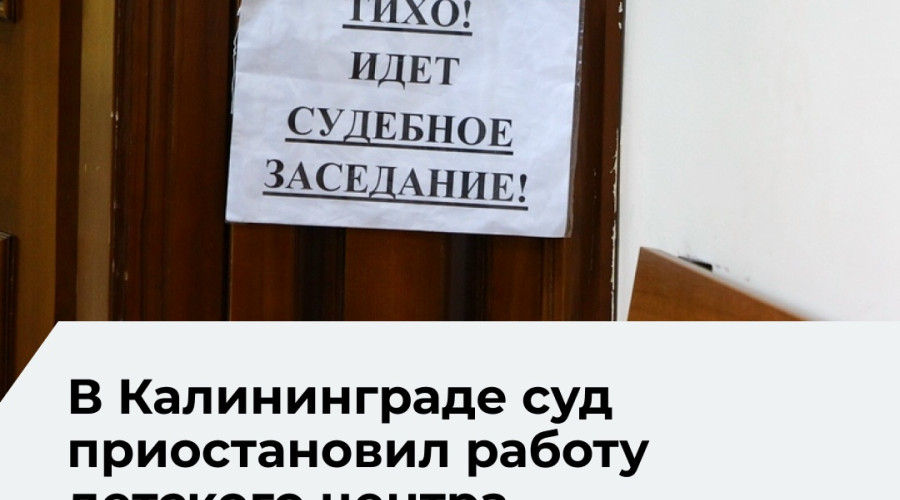 Деятельность детского центра «Сказка Лэнд» в Калининграде приостановлена из-за вспышки сальмонеллёза