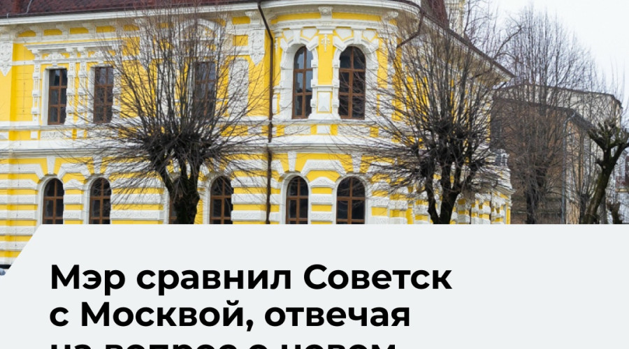 Глава администрации Советска Аркадий Данилов оценил транспортную доступность будущего медцентра