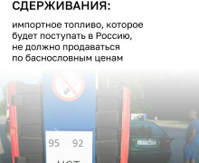 Александр Шендерюк-Жидков: импорт топлива в регион будет субсидироваться через обратный демпфер