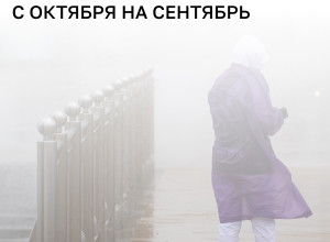 Ученые отметили сдвиг начала штормового сезона в Калининградской области на сентябрь