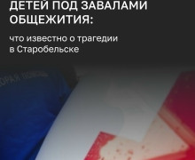 Атака на общежитие колледжа в Старобельске: число жертв растет, губернатор Калининградской области выразил соболезнования