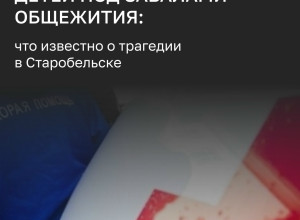 Атака на общежитие колледжа в Старобельске: число жертв растет, губернатор Калининградской области выразил соболезнования
