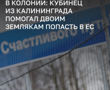 Суд в Багратионовске вынес приговор иностранцам, пытавшимся нелегально пересечь границу с Польшей