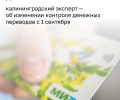 С 1 сентября Росфинмониторинг получит новые данные о платежах через СБП и систему «Мир»