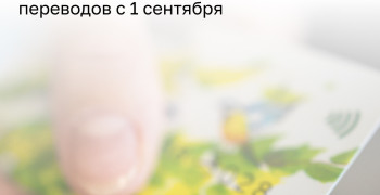 С 1 сентября Росфинмониторинг получит новые данные о платежах через СБП и систему «Мир»