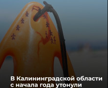 Восемь человек утонули в Калининградской области с начала 2026 года