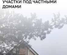 В Калининградской области скорректированы правила увеличения участков под ИЖС