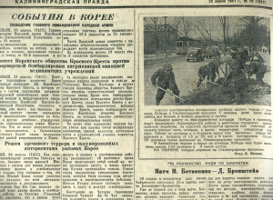 75 лет назад в «Калининградской правде» появился снимок с городского субботника