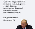 «Люди крепкой закалки»: Владимир Путин поздравил военнослужащих ВДВ с праздником
