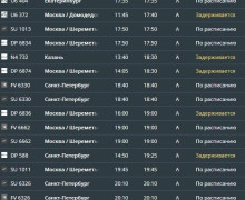 В аэропорту Храброво задерживаются 26 рейсов в Москву и Санкт-Петербург, четыре отменены