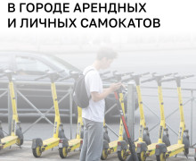 В Калининграде доля арендных самокатов достигла 70%