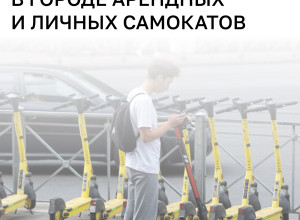 В Калининграде доля арендных самокатов достигла 70%