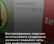 Губернатор поручил усовершенствовать сервис оповещения о наличии топлива и очередях на АЗС