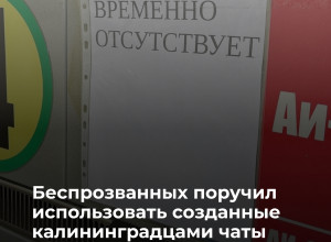 Губернатор поручил усовершенствовать сервис оповещения о наличии топлива и очередях на АЗС