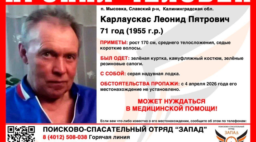 В Славском районе разыскивают пропавшего 71-летнего мужчину