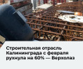 Застройщики Калининградской области фиксируют падение спроса на жильё из-за изменений в семейной ипотеке