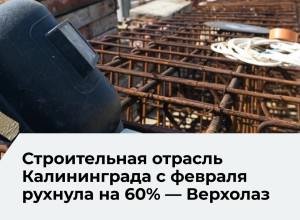 Застройщики Калининградской области фиксируют падение спроса на жильё из-за изменений в семейной ипотеке