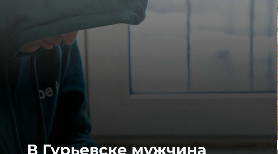 Житель Калининграда перевел мошенникам более 1,8 млн рублей после звонка лжесиловика