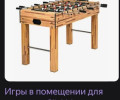 Продам игровой стол