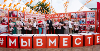 Фестиваль добровольчества #МЫВМЕСТЕ объединил тысячи участников в Калининграде