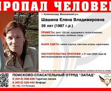В Калининграде разыскивают 39-летнюю женщину, пропавшую в конце весны