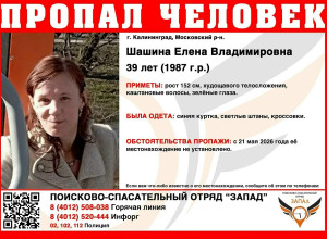В Калининграде разыскивают 39-летнюю женщину, пропавшую в конце весны