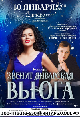 Приглашаем вас окунуться в мир зимней музыки и насладиться праздничным концертом любимых зимних мелодий!